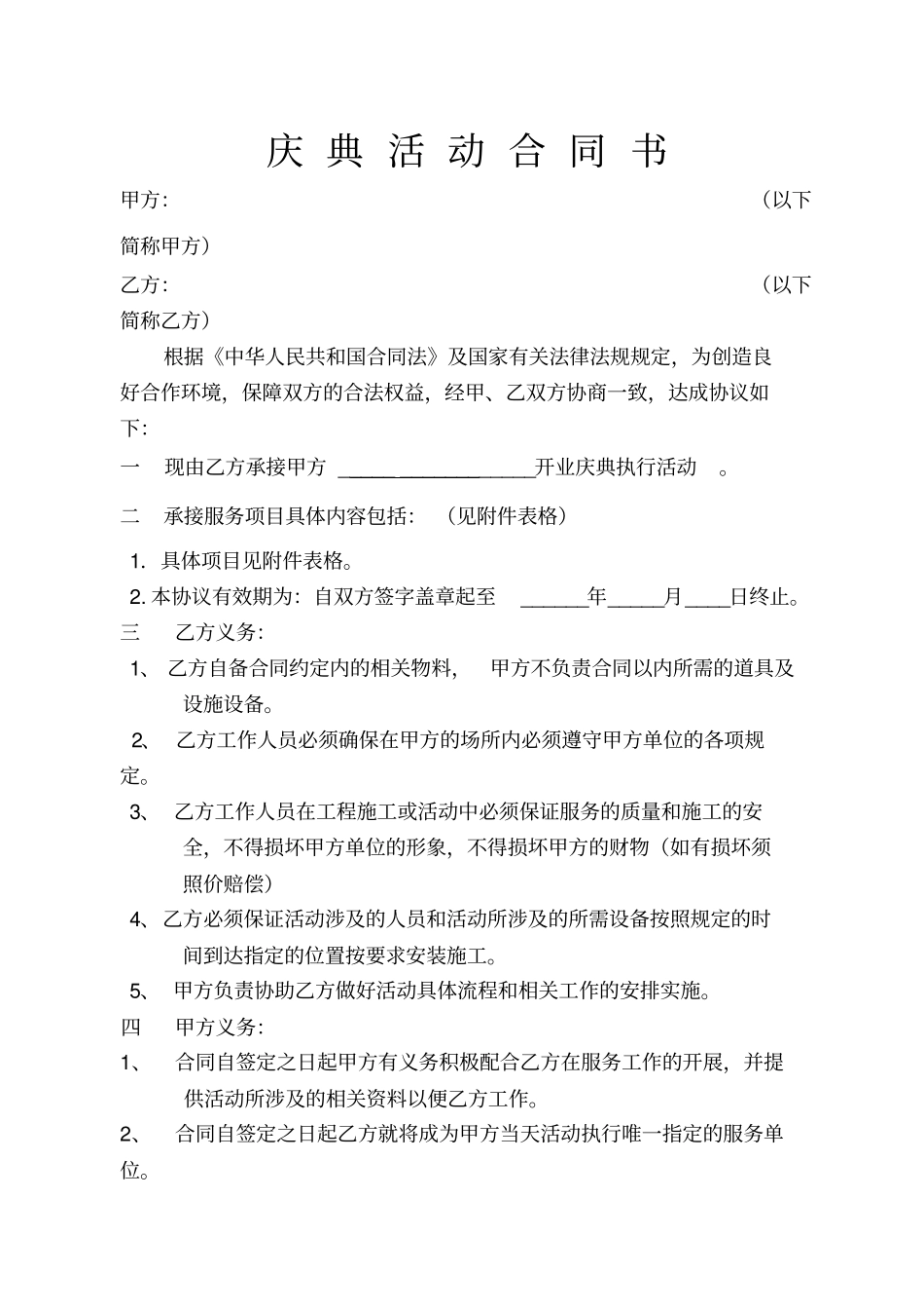 庆典活动合同书样本_第1页