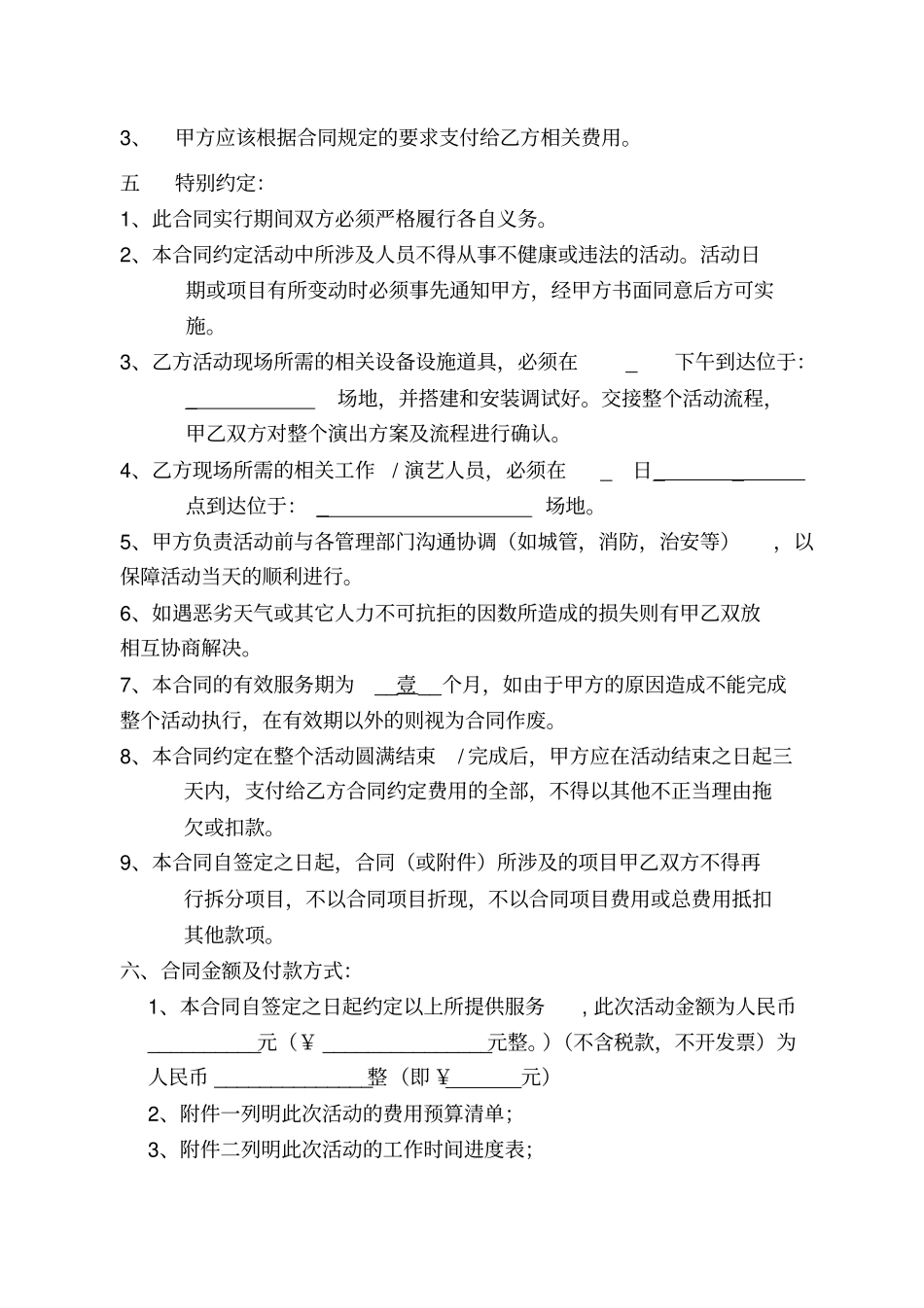 庆典活动合同书样本_第2页