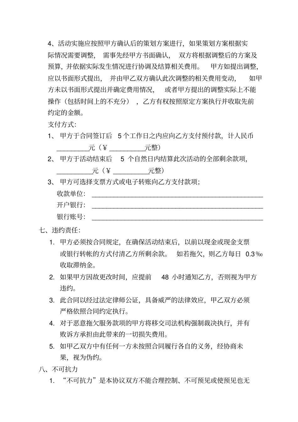 庆典活动合同书样本_第3页