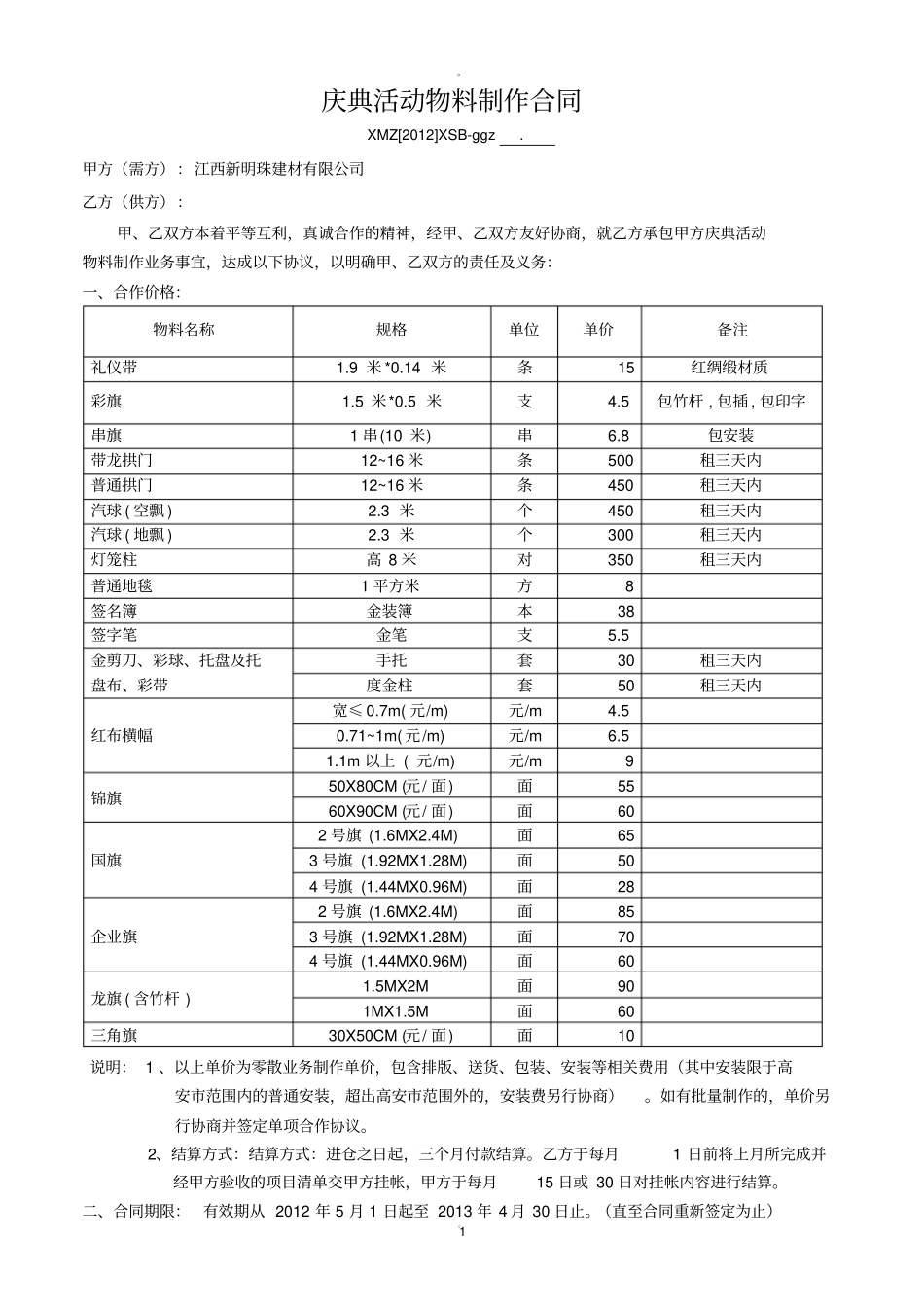 庆典活动物料制作合同-通用_第1页