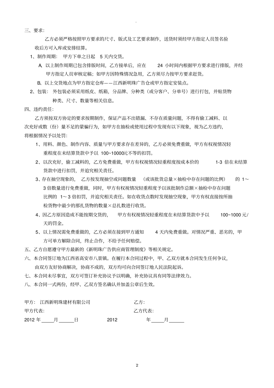 庆典活动物料制作合同-通用_第2页