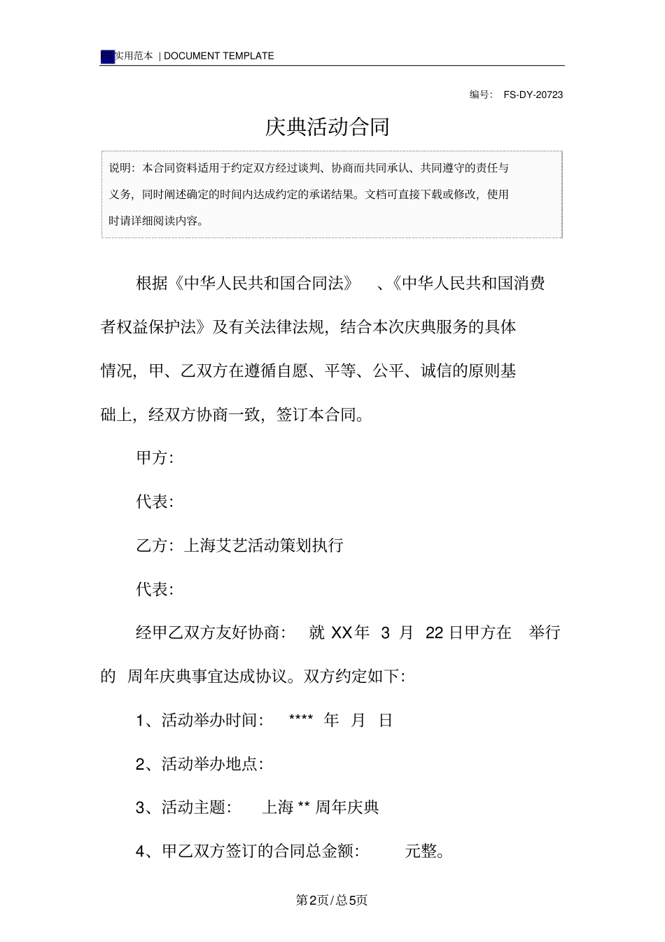 庆典活动合同标准版范本_第2页