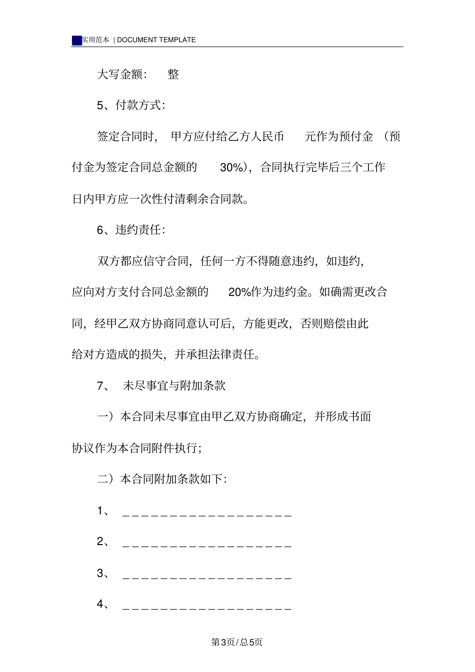 庆典活动合同标准版范本_第3页