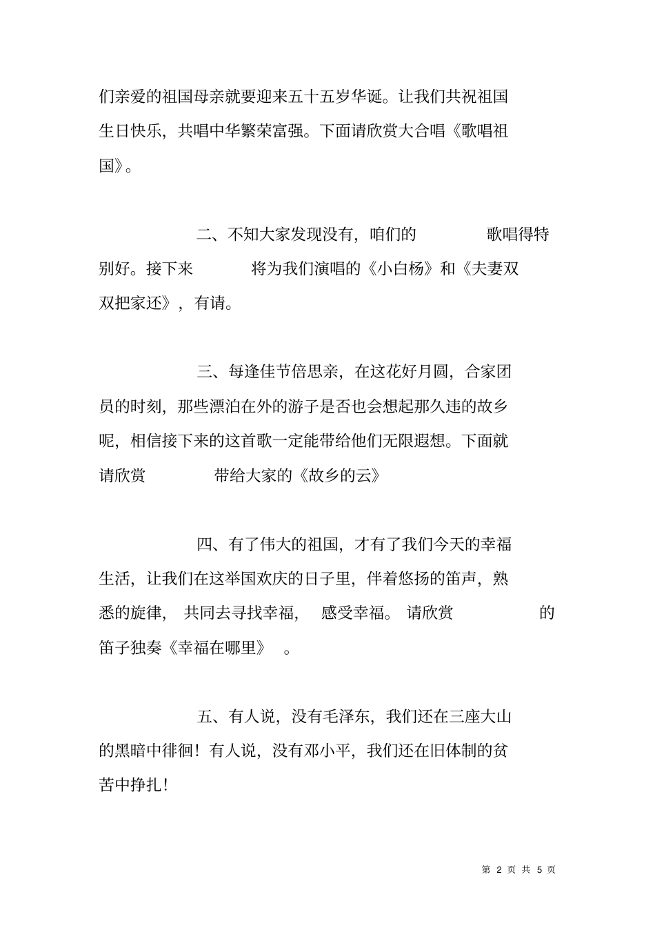 庆十一文艺晚会主持词_第2页