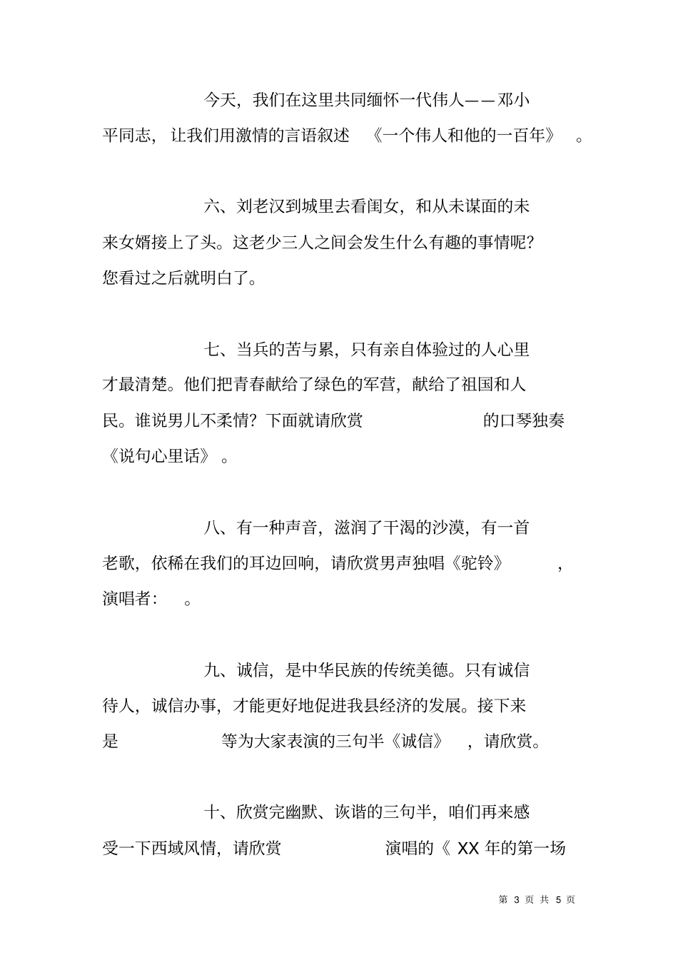 庆十一文艺晚会主持词_第3页