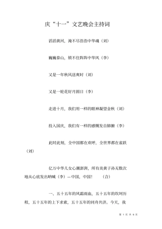 庆十一文艺晚会主持词