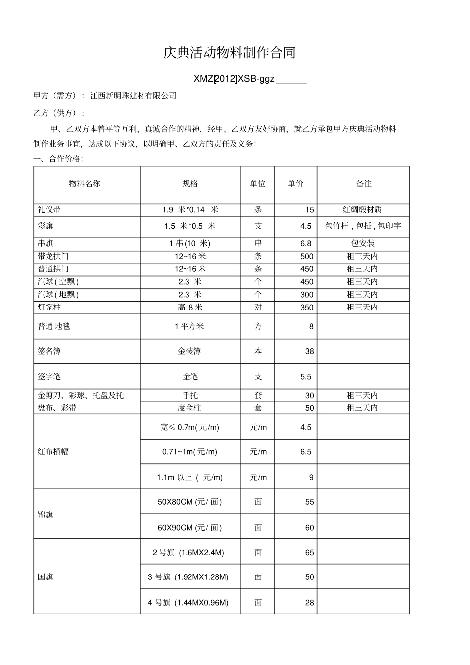 庆典活动物料制作合同通用_第1页
