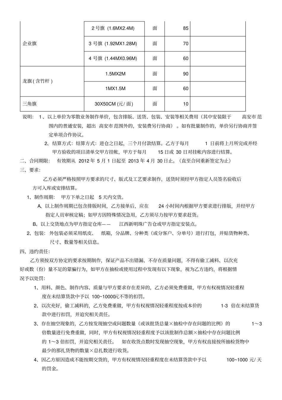 庆典活动物料制作合同通用_第2页