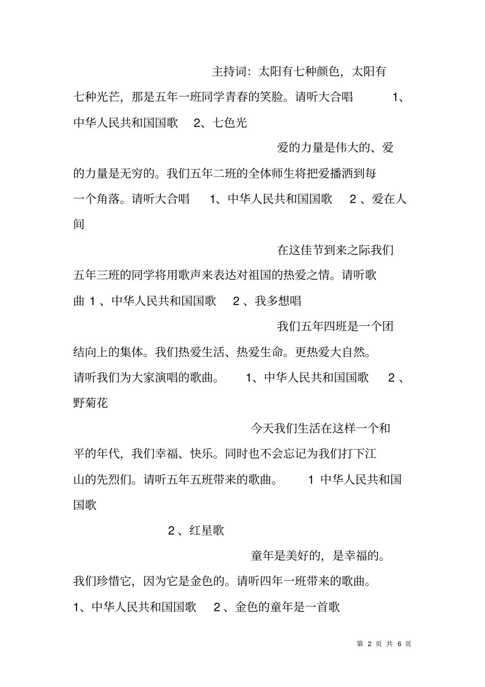 庆国庆歌咏比赛主持词_第2页