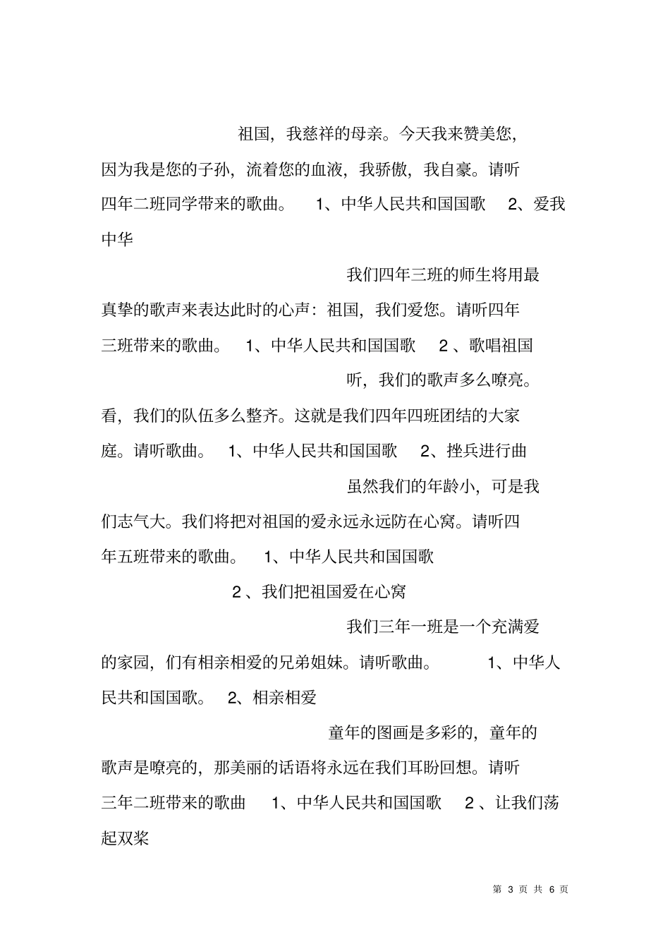 庆国庆歌咏比赛主持词_第3页