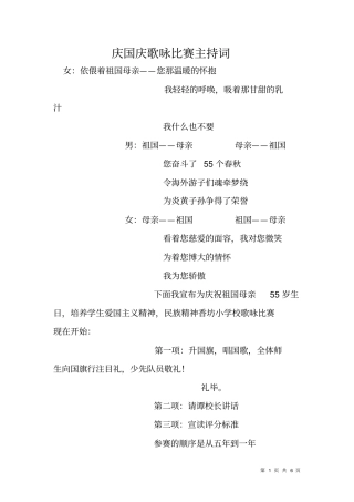 庆国庆歌咏比赛主持词