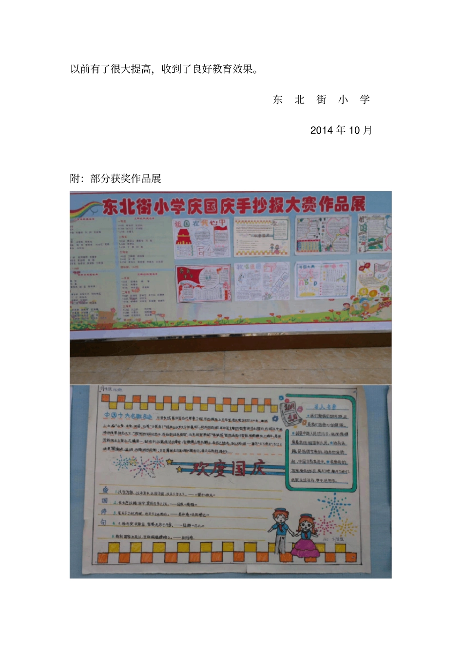 庆国庆手抄报比赛总结_第2页