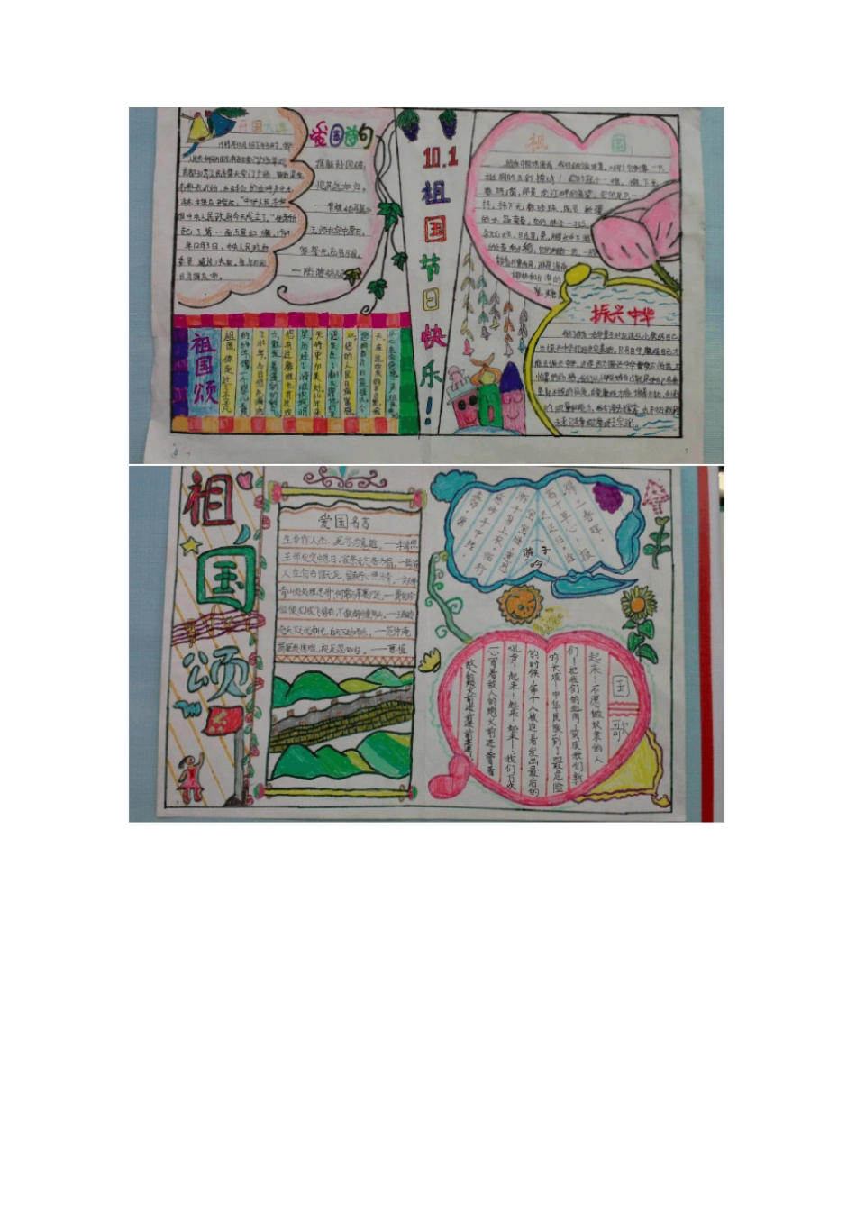 庆国庆手抄报比赛总结_第3页
