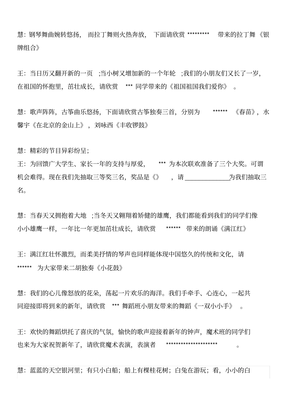 庆圣诞迎新年主持词_第2页