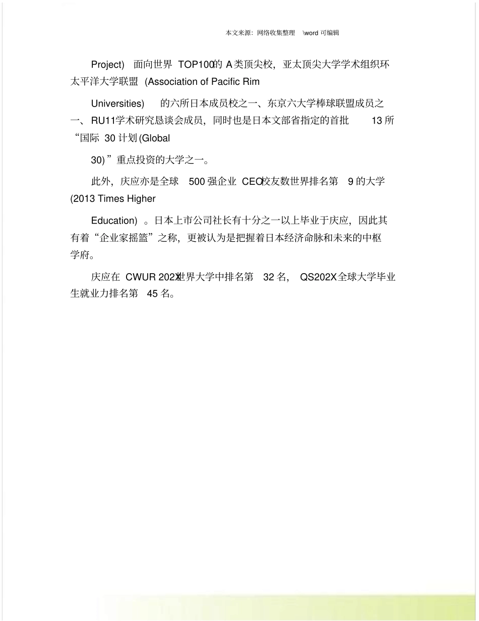 庆应义塾大学留学申请条件有哪些_第2页