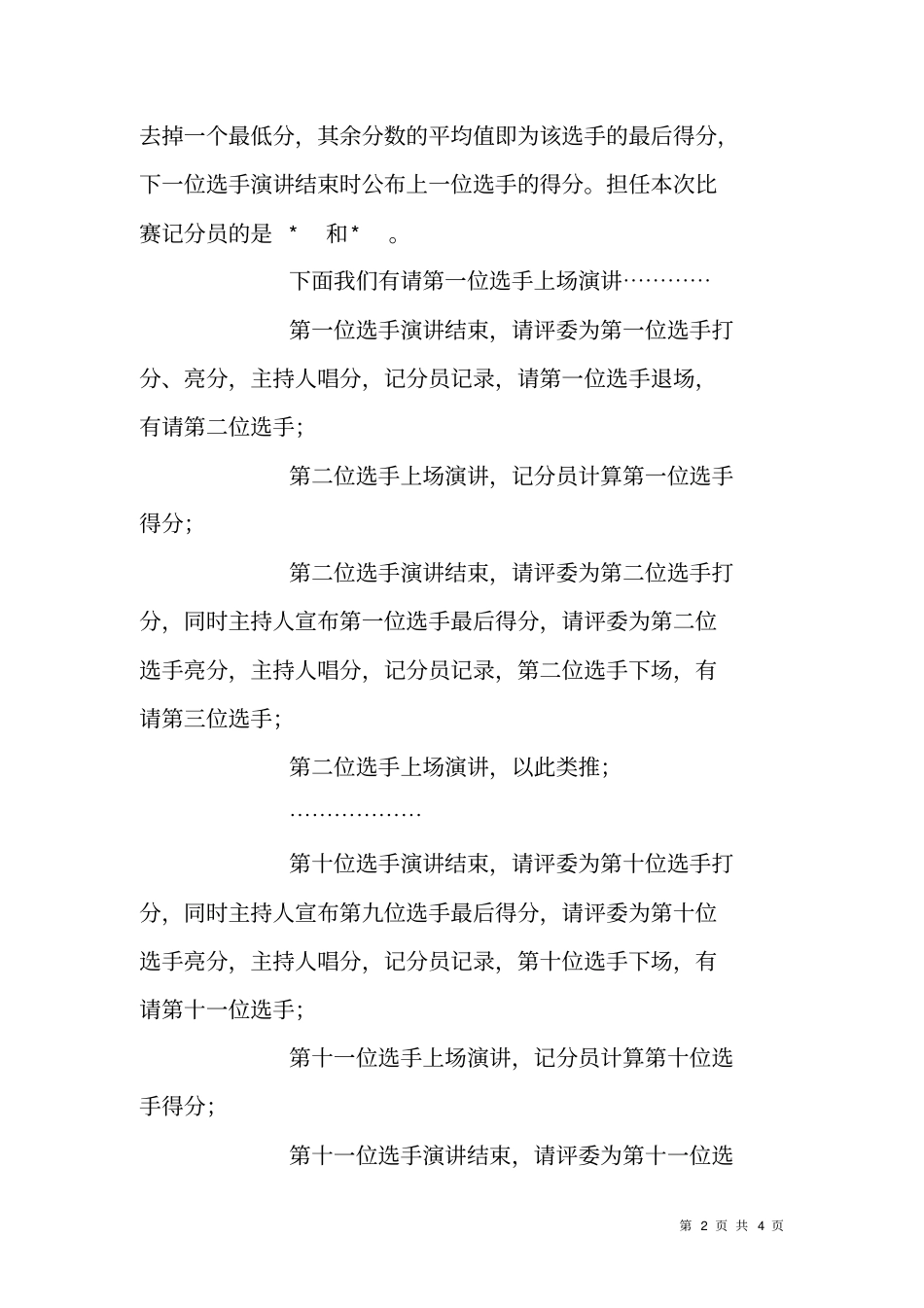 庆十一国庆演讲比赛主持词_第2页