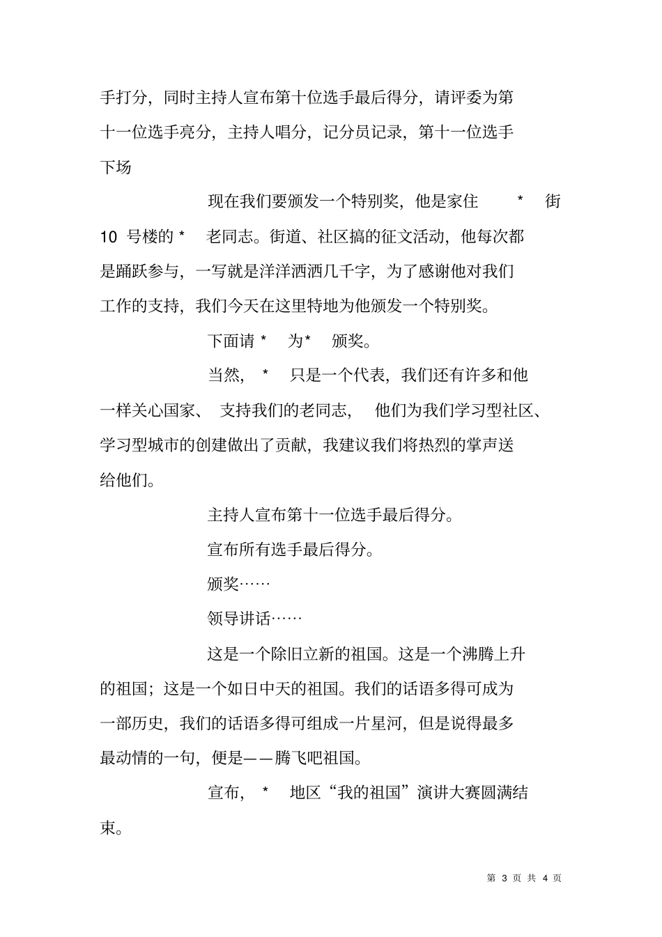 庆十一国庆演讲比赛主持词_第3页