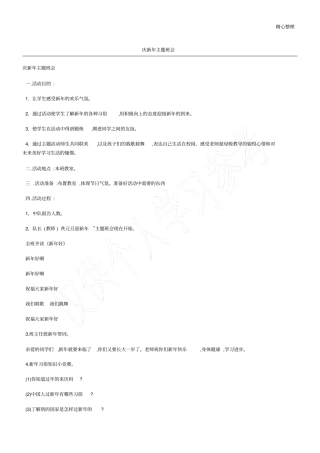 庆新年主题班会