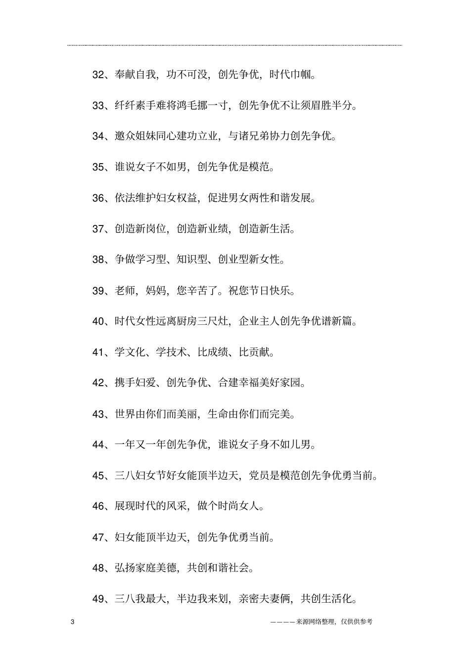 庆祝三八妇女节标语_第3页
