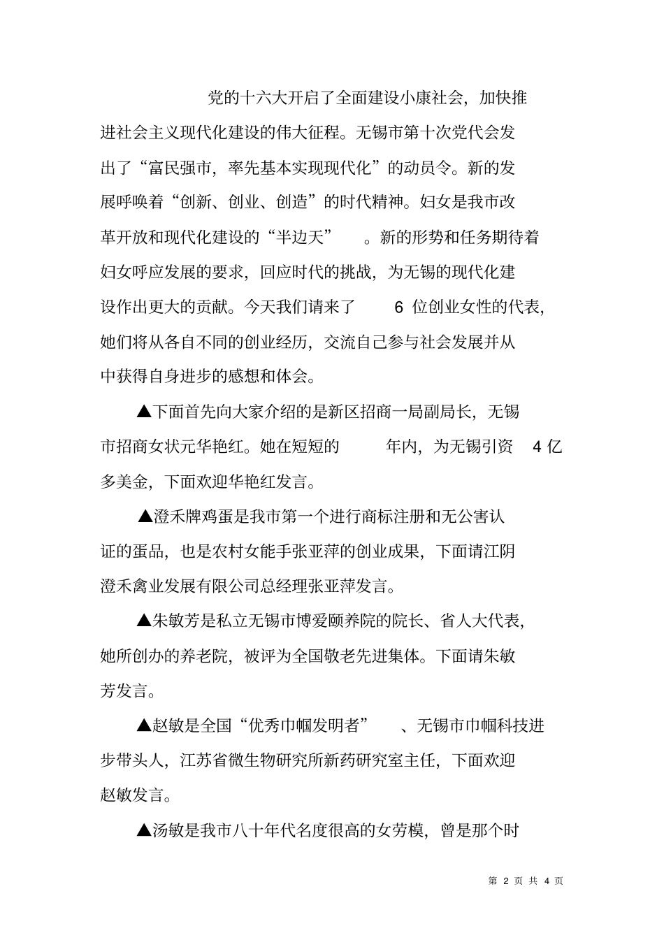 庆祝三八国际劳动妇女节座谈会主持词_1_第2页