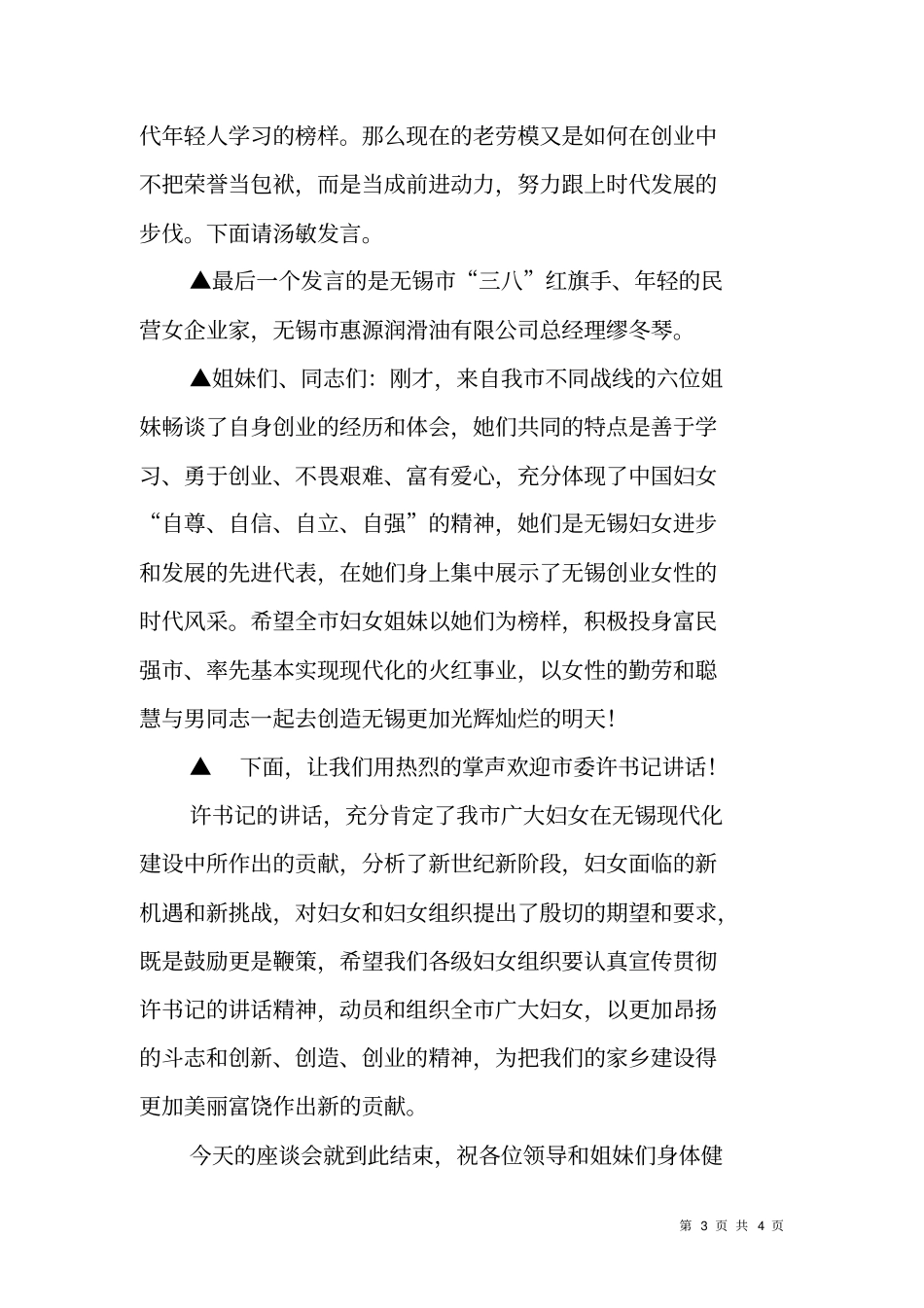 庆祝三八国际劳动妇女节座谈会主持词_1_第3页