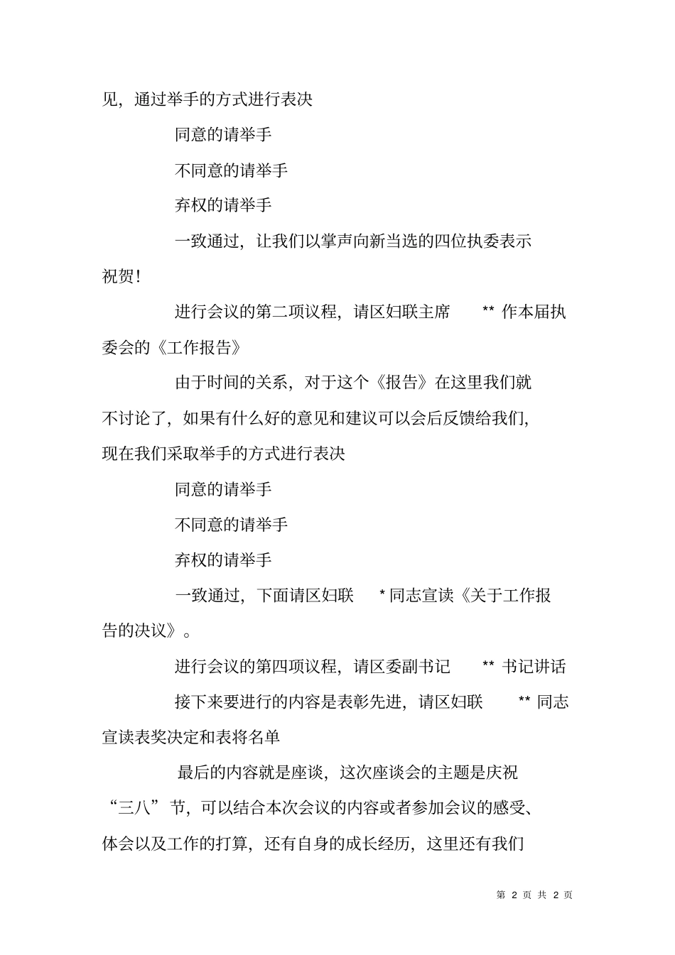 庆祝三八妇女节座谈会主持词_第2页