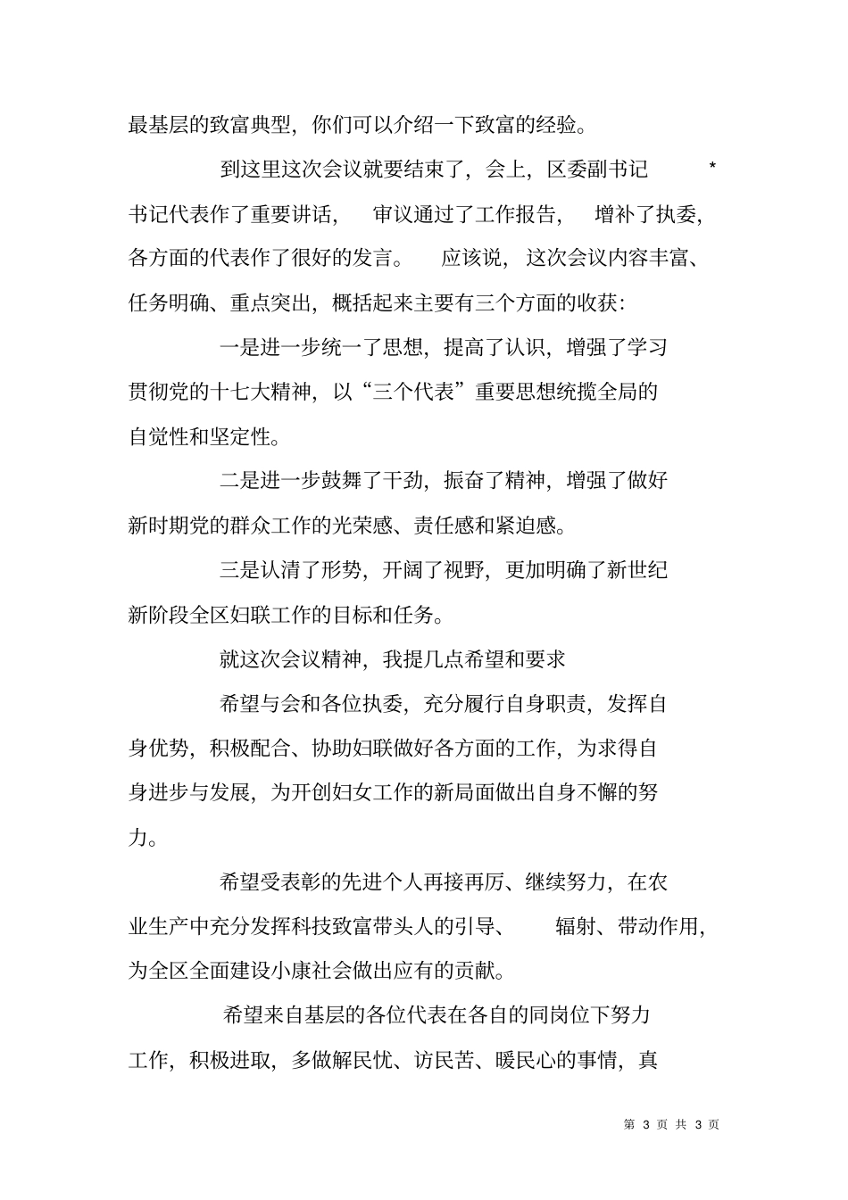 庆祝三八妇女节座谈会主持词_第3页