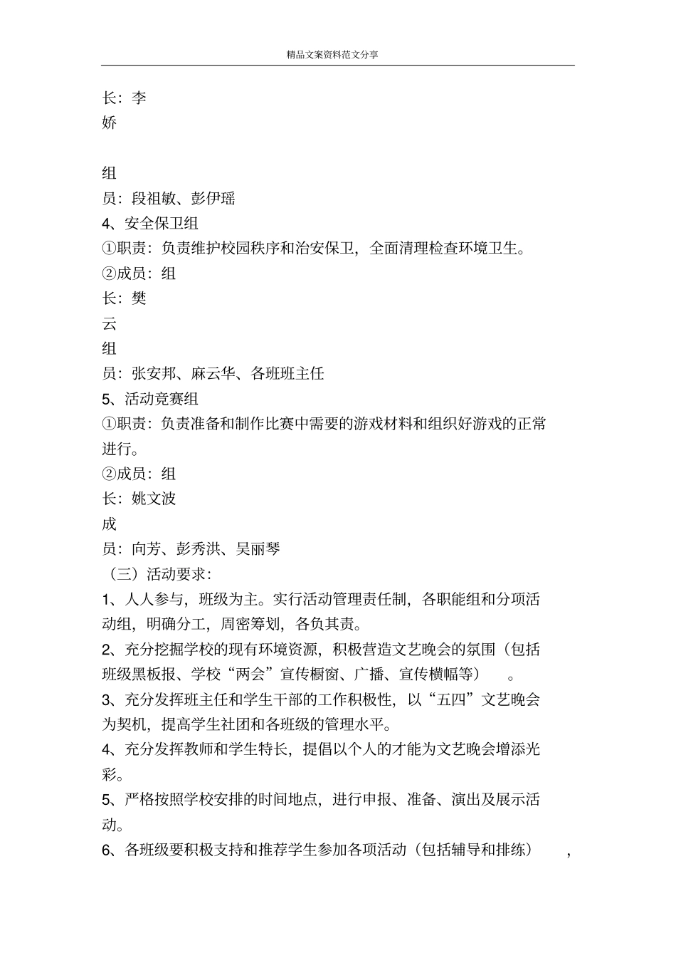 庆祝五四青年节活动策划-精品文案范文_第3页