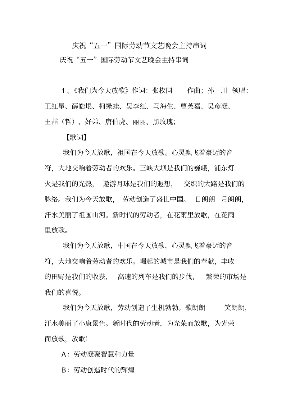 庆祝五一国际劳动节文艺晚会主持串词【精品范文】_第1页