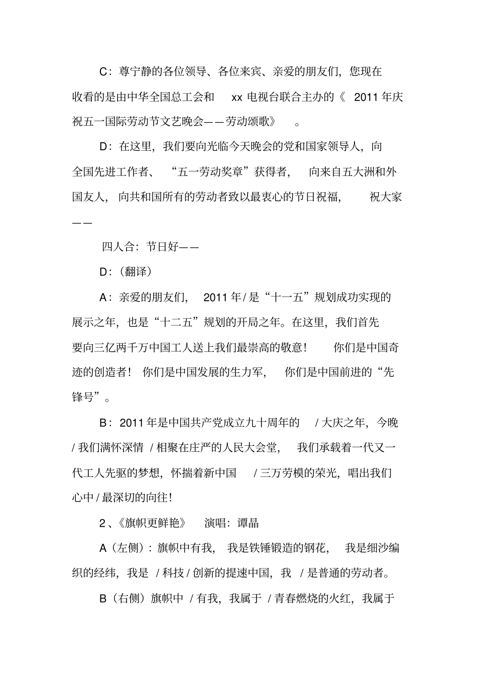庆祝五一国际劳动节文艺晚会主持串词【精品范文】_第2页