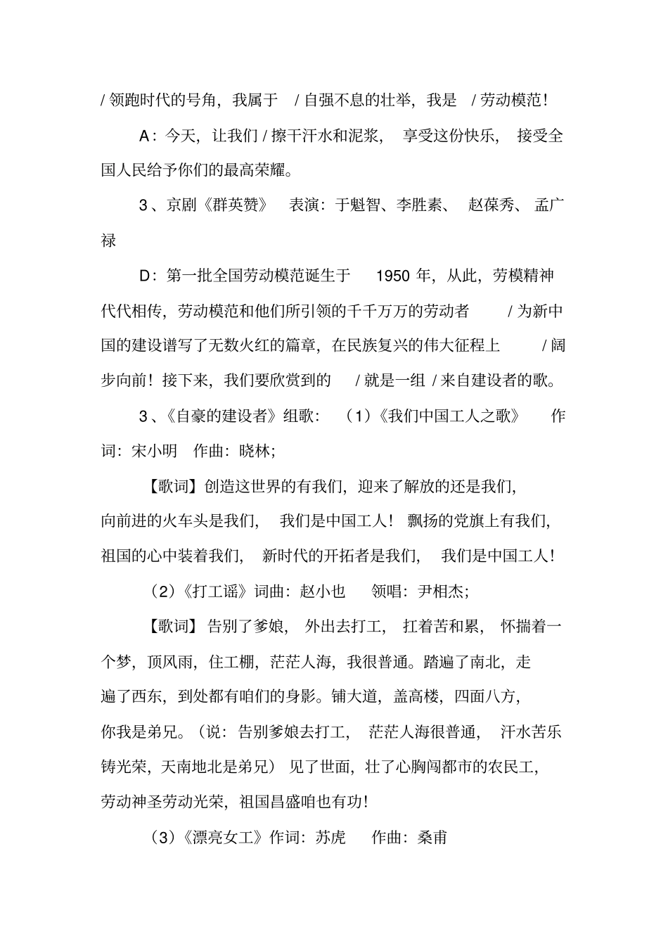 庆祝五一国际劳动节文艺晚会主持串词【精品范文】_第3页