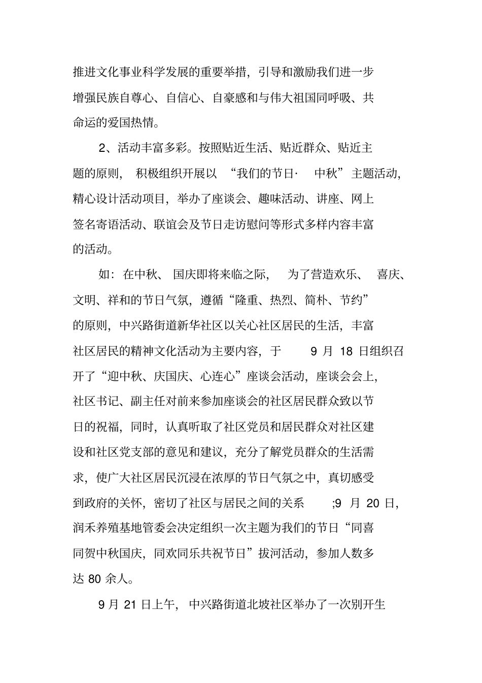 庆祝中秋节活动总结_第2页