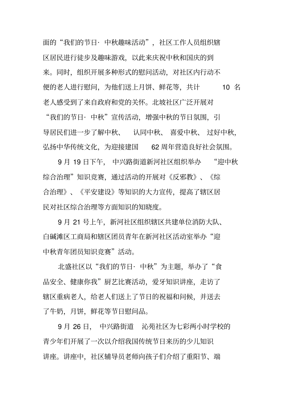 庆祝中秋节活动总结_第3页