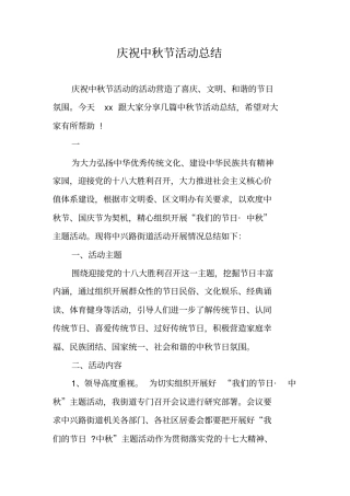 庆祝中秋节活动总结