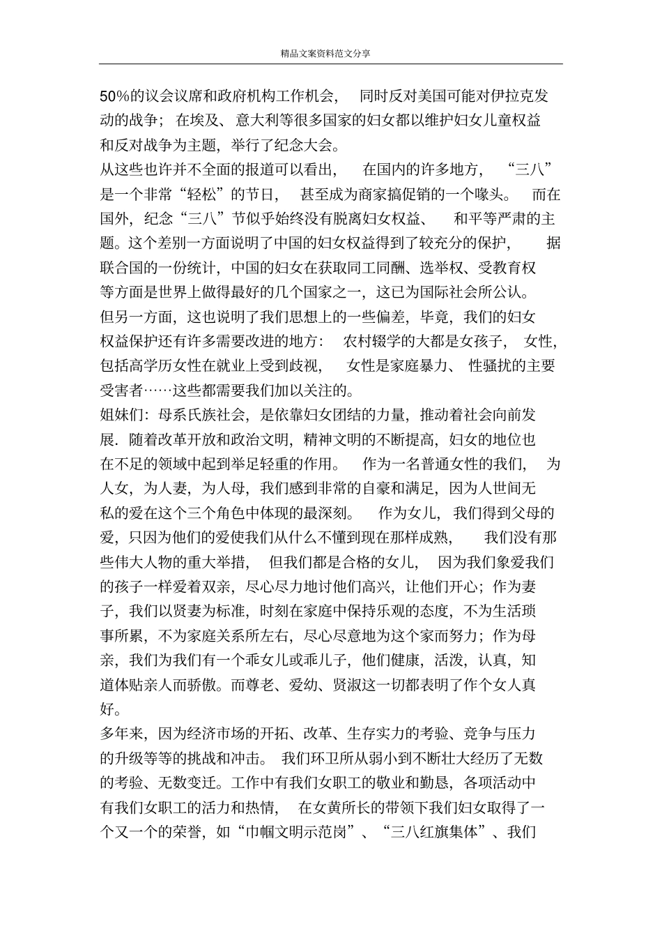 庆祝三八国际劳动妇女节-精品文案范文_第2页