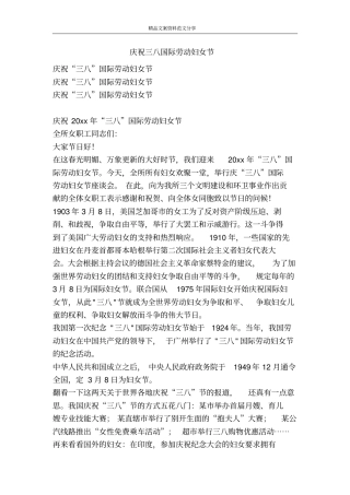 庆祝三八国际劳动妇女节-精品文案范文