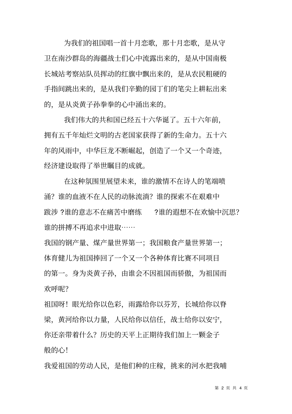 庆祝伟大祖国建国57周岁生日之国庆节致辞_第2页