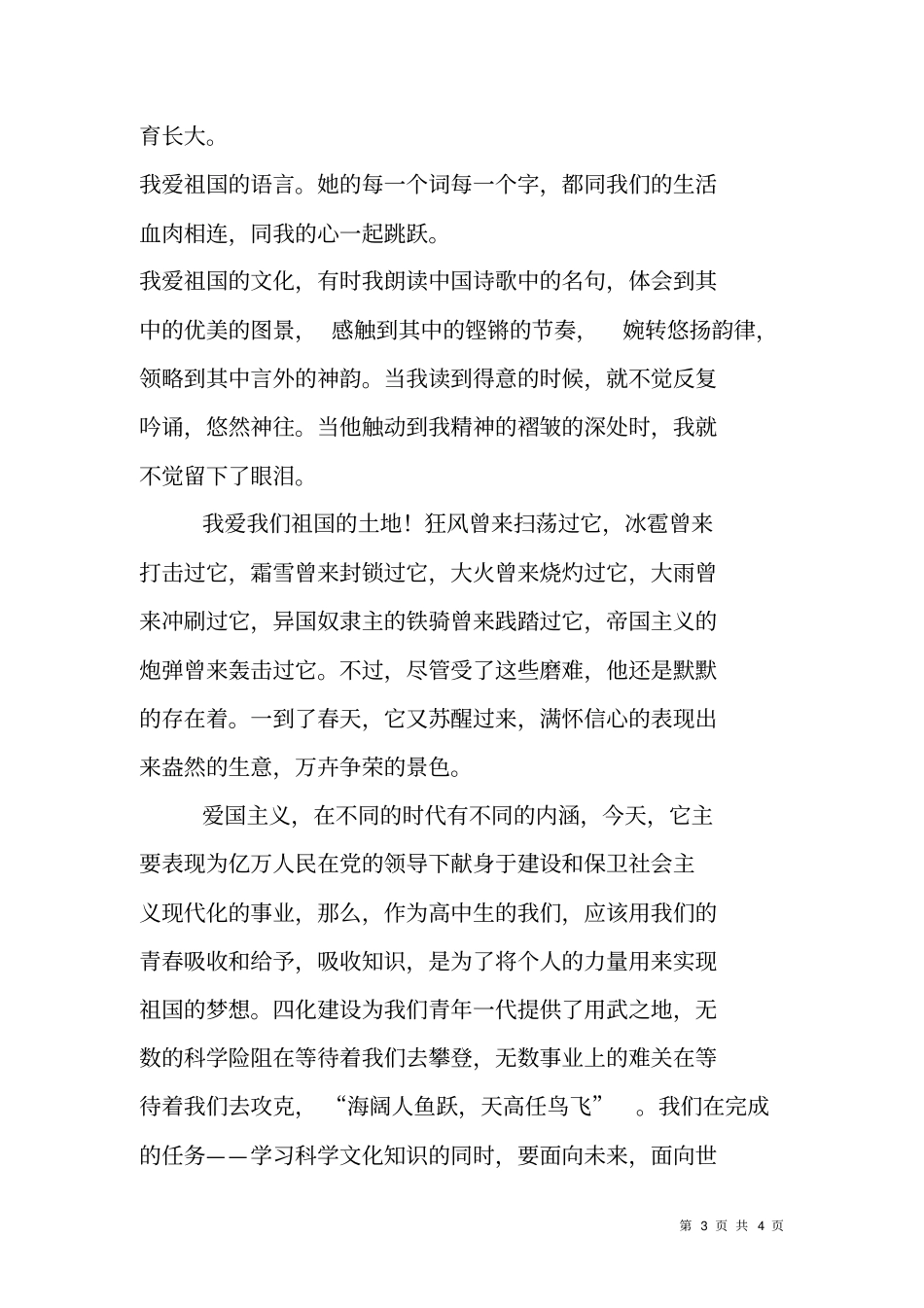 庆祝伟大祖国建国57周岁生日之国庆节致辞_第3页