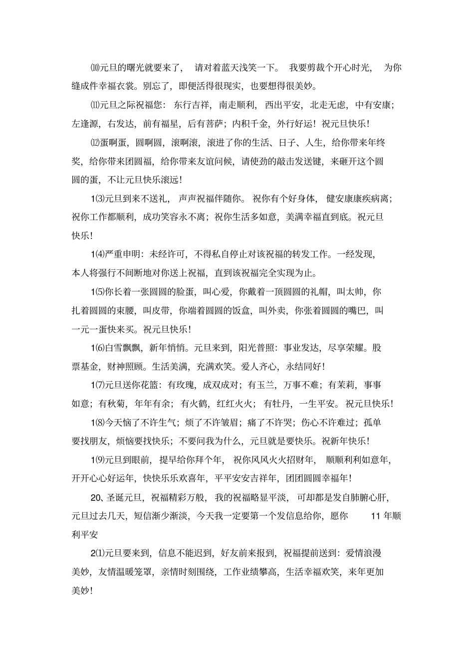 庆祝元旦佳节女朋友祝福寄语_第2页