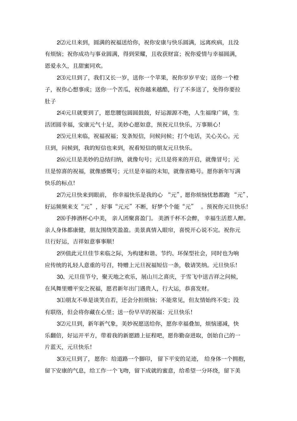 庆祝元旦佳节女朋友祝福寄语_第3页