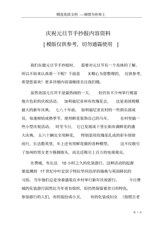 庆祝元旦节手抄报内容资料共6