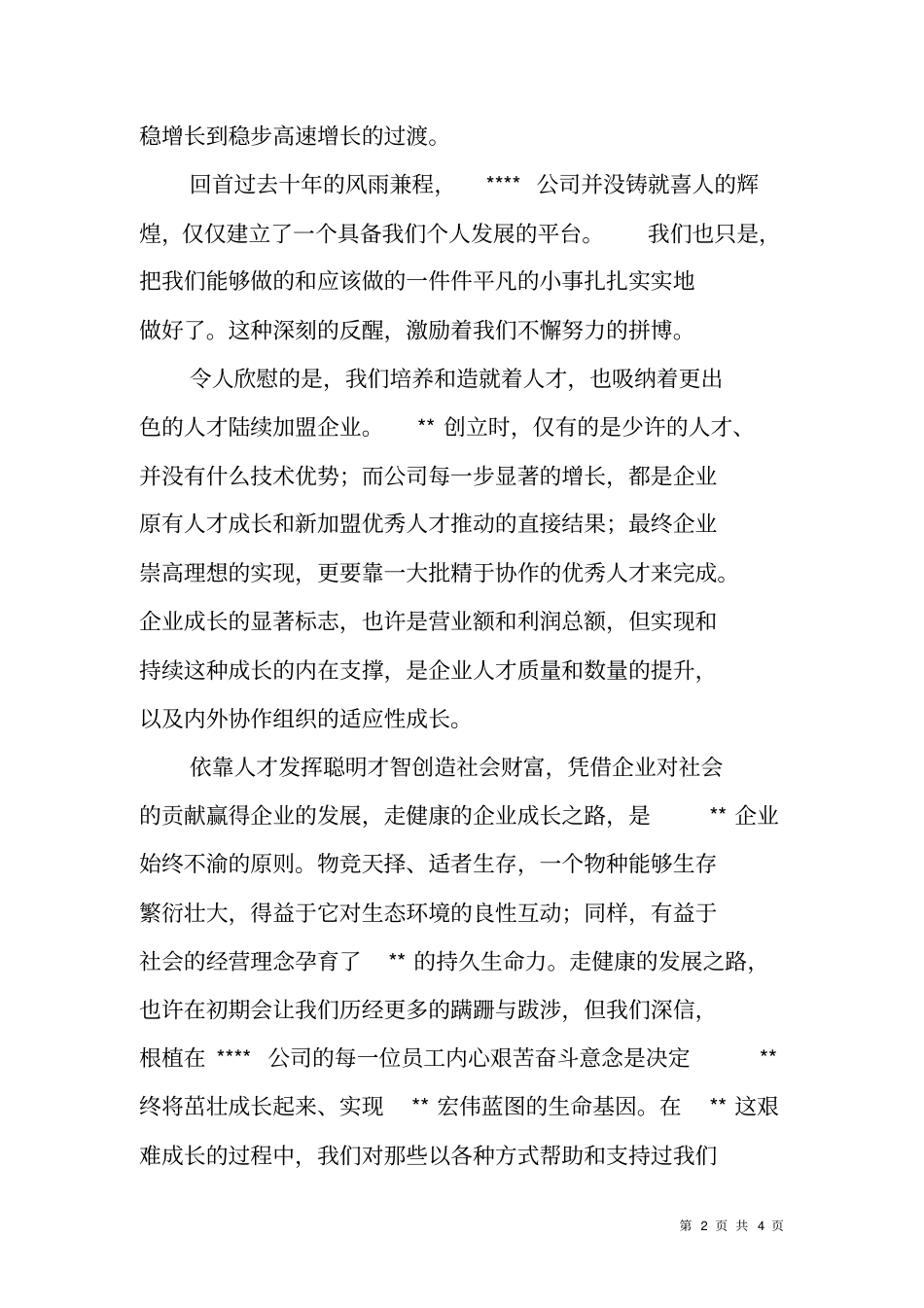 庆祝公司成立十周年董事长致辞_第2页