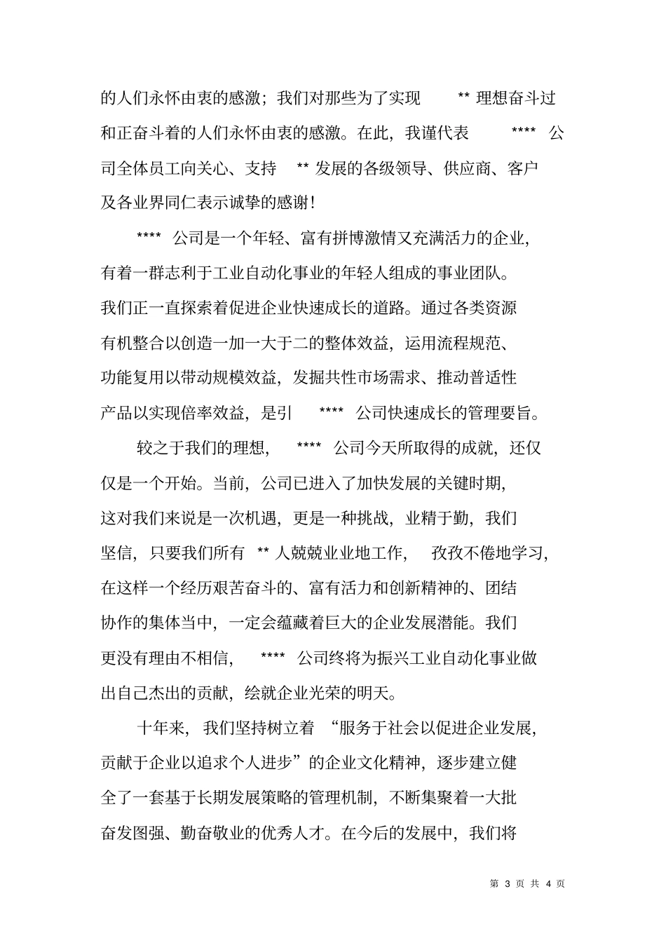 庆祝公司成立十周年董事长致辞_第3页