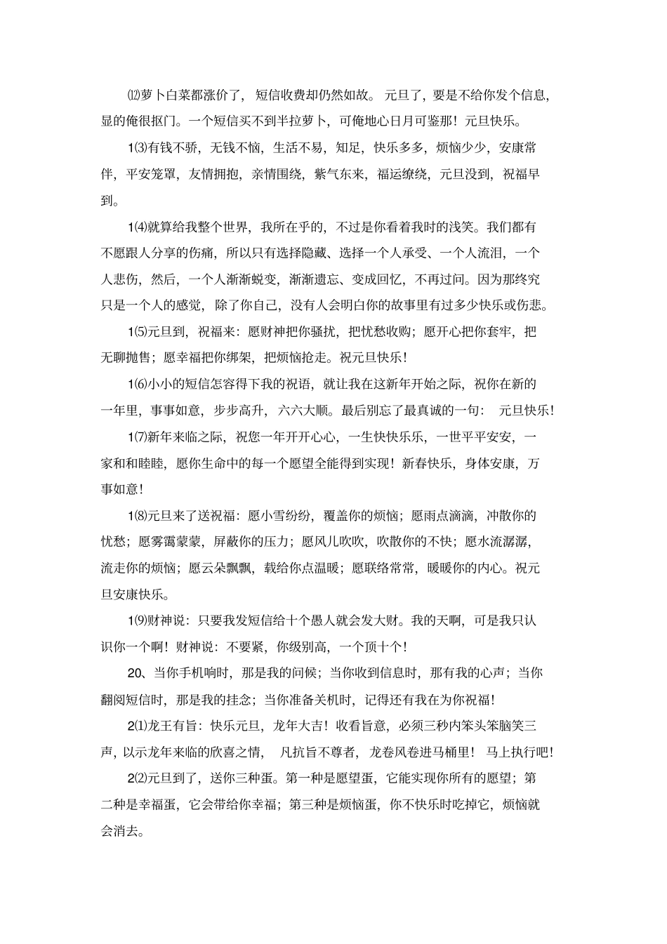 庆祝元旦节的企业祝福语_第2页