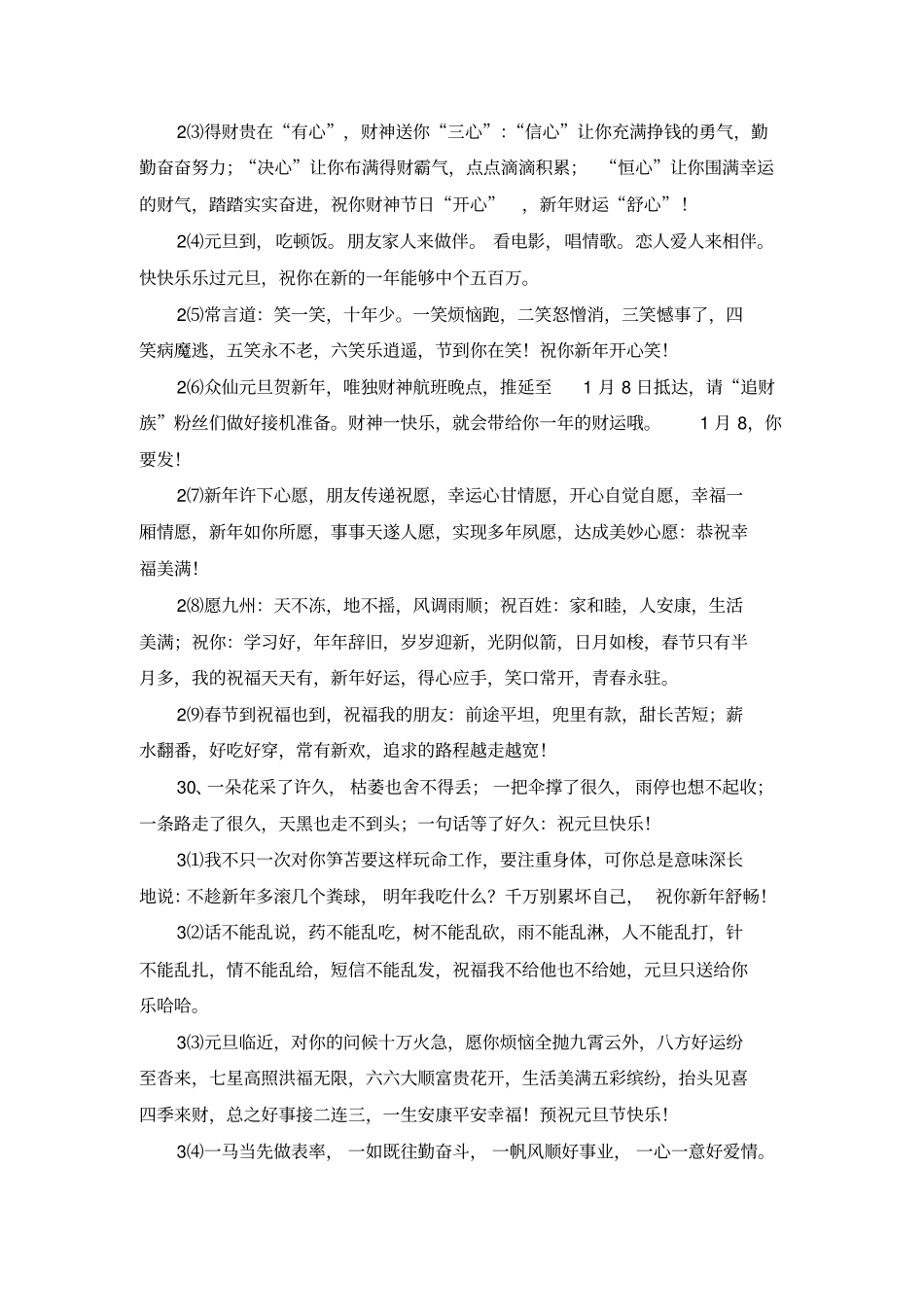 庆祝元旦节的企业祝福语_第3页