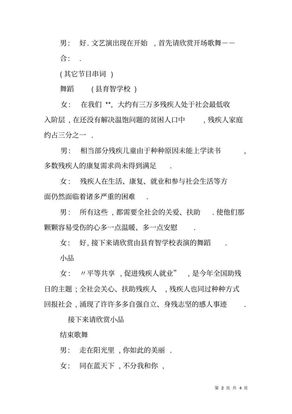 庆祝全国助残日晚会主持词_第2页