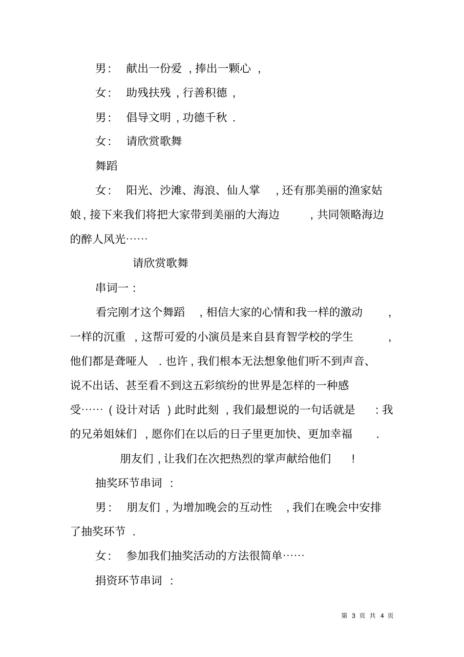 庆祝全国助残日晚会主持词_第3页