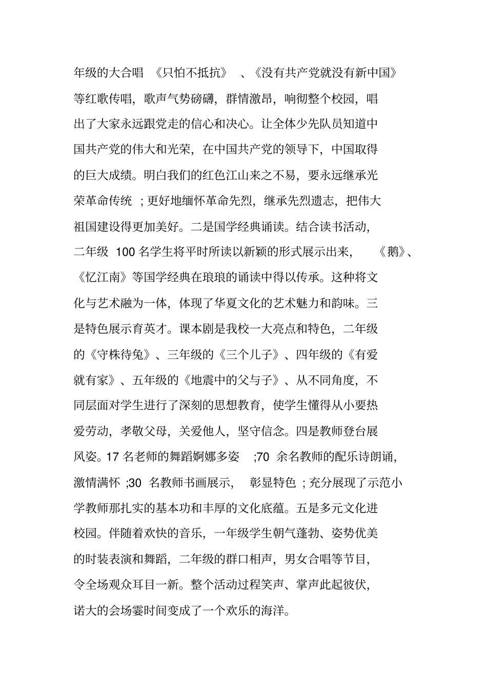 庆祝六一儿童节活动总结_第2页