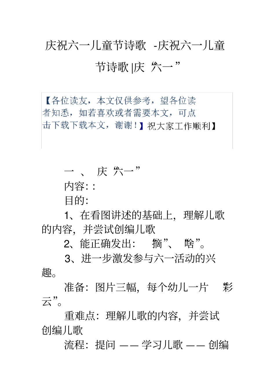 庆祝六一儿童节诗歌庆祝六一儿童节诗歌庆六一_第1页