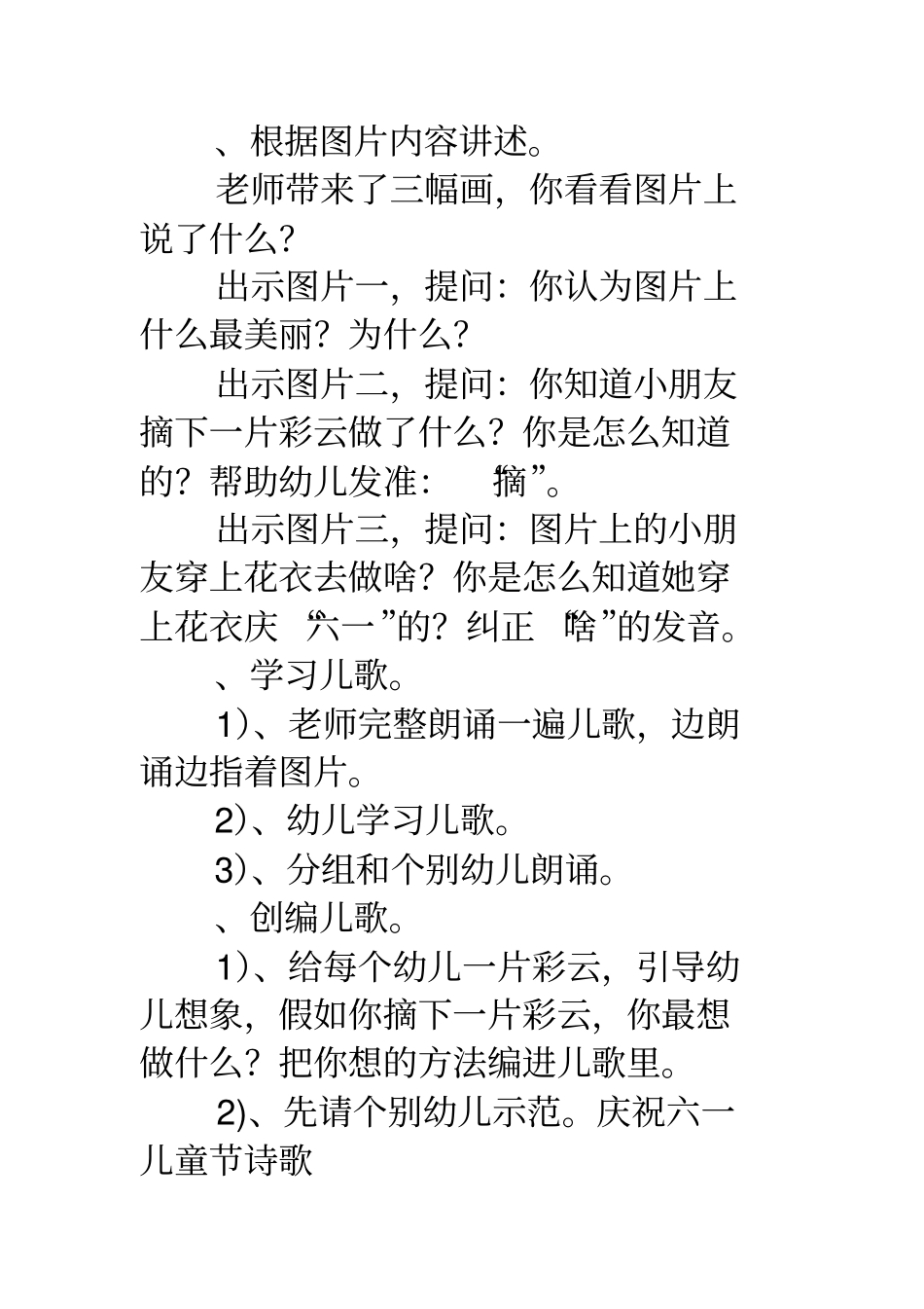 庆祝六一儿童节诗歌庆祝六一儿童节诗歌庆六一_第2页